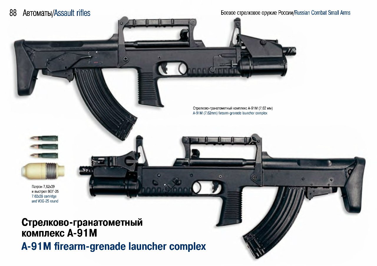 Правой автомат. Автоматно-гранатометный комплекс а-91. Стрелково гранатометный комплекс а 91м. Двухсредный автомат АДС. 5,45 Мм автомат АДС.